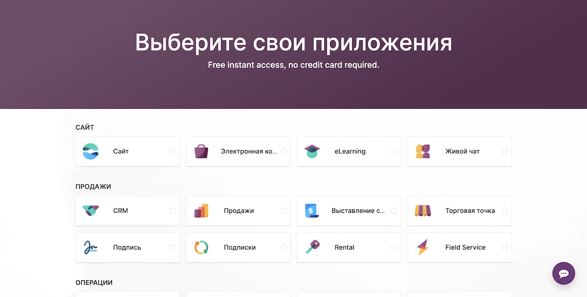 Выбор приложений при создании базы Odoo