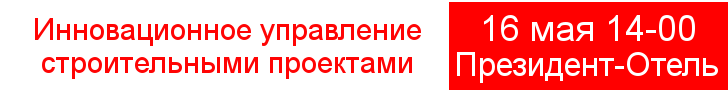 Инновационное управление в строительстве