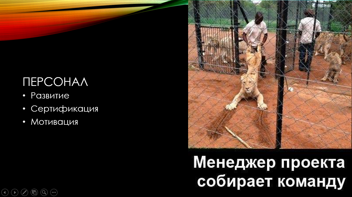 Персонал - составной компонент КСУП