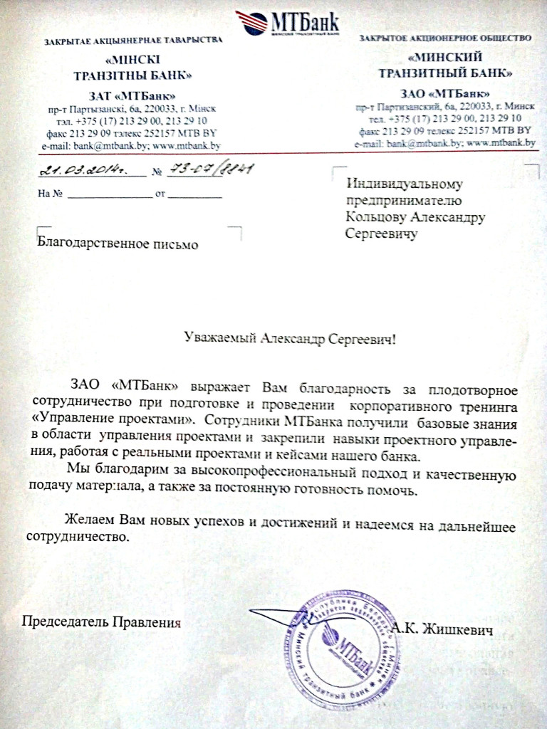 Отзыв МТБанк