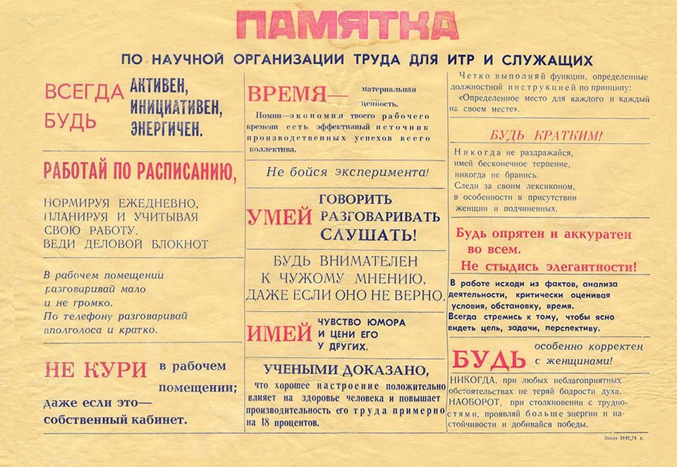 Памятка по научной организации труда для ИТР и служащих
